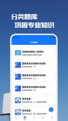 安保联盟v1.1.5截图3