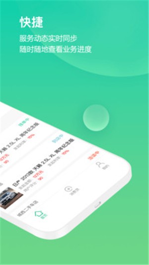 贝壳米袋车商版v2.3.7截图1