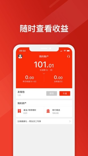 友理财v1.8截图4