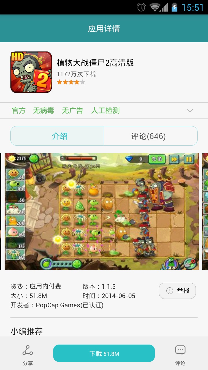 华为应用市场v11.4.2.306截图3