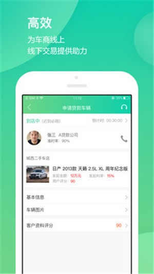 贝壳米袋车商版v2.3.7截图3