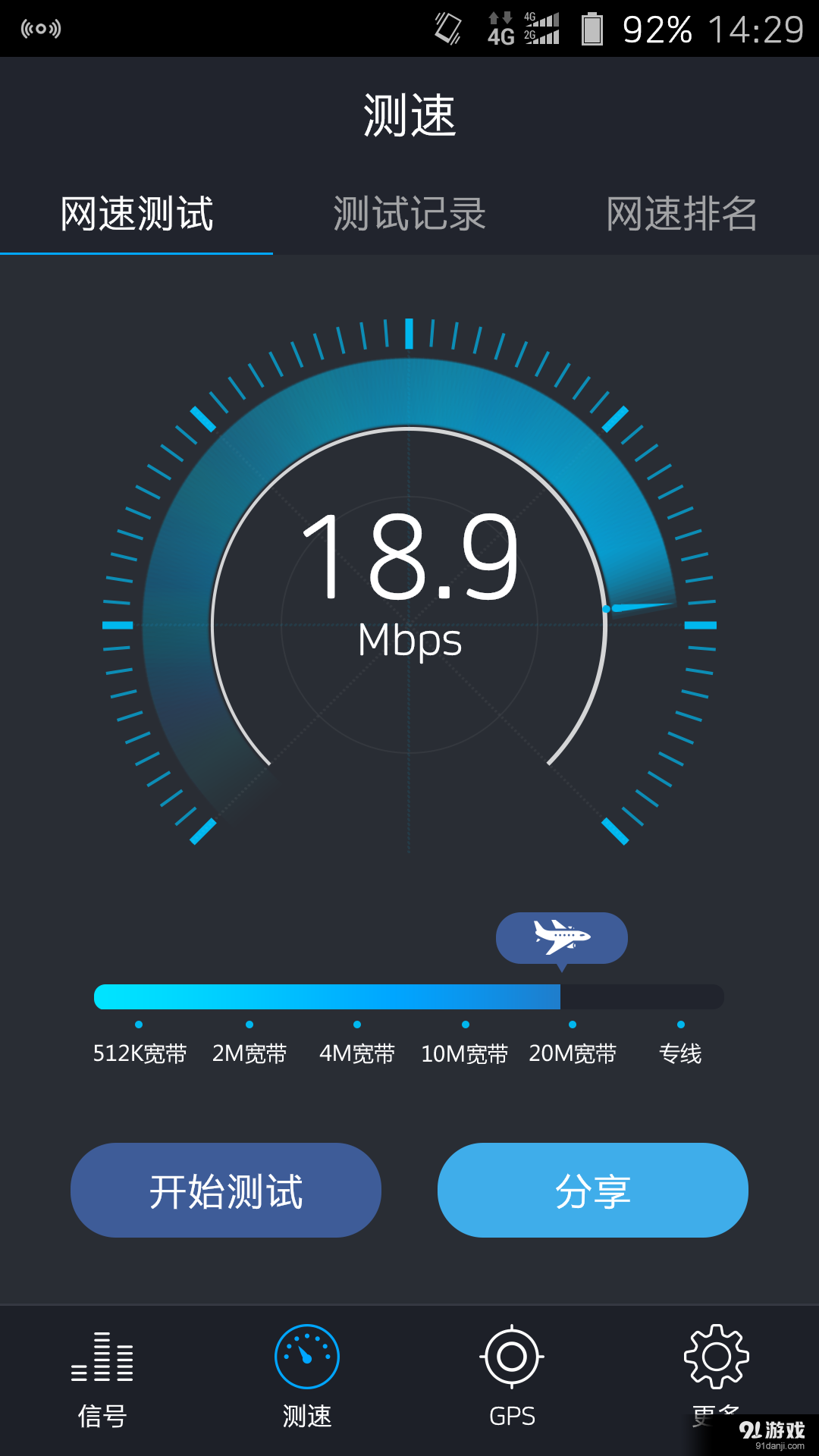 信号总管v1.4.10截图2