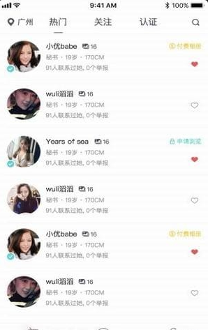 秘密派对appv1.6.6截图3