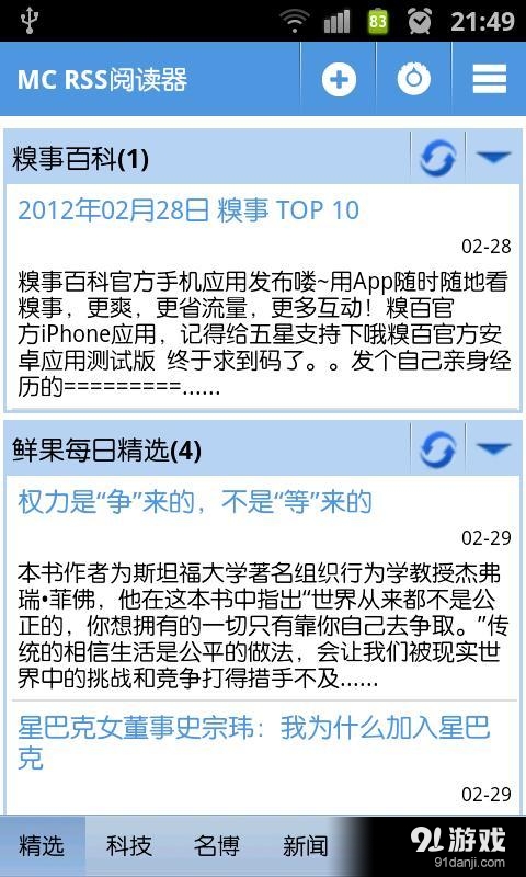 智能RSS阅读v1.11.9截图1