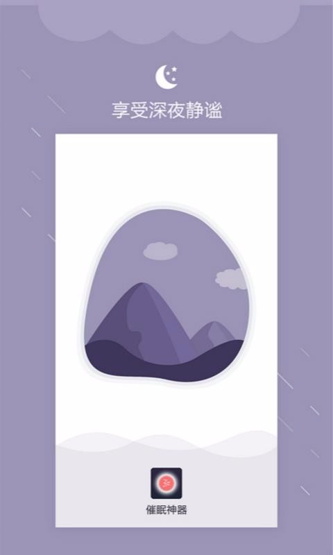 深眠大师v1.3.7截图2
