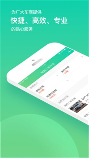 贝壳米袋车商版v2.3.7截图4