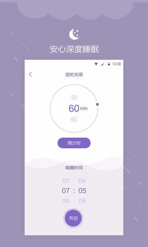 深眠大师v1.3.7截图1