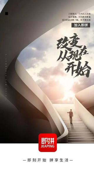 即拼商城v2.10截图2