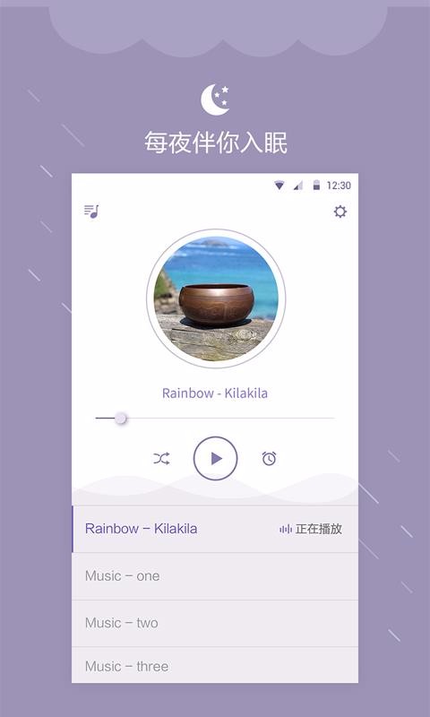 深眠大师v1.3.7截图4