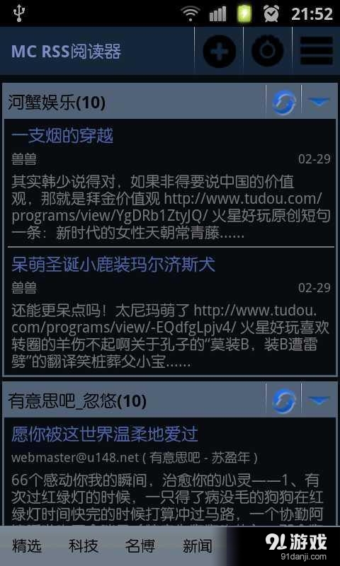 智能RSS阅读v1.11.9截图4