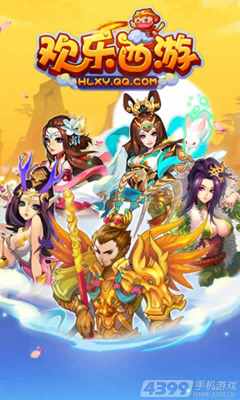 欢乐西游手机版v1.14.6截图2