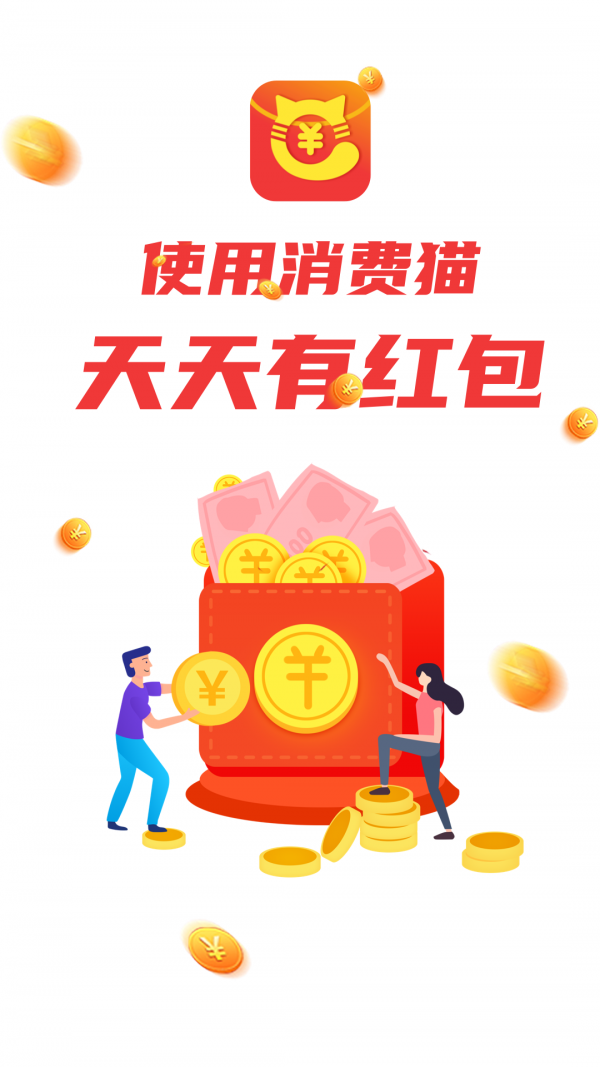 消费猫v1.3.5截图2