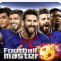 足球大师v3.9.6