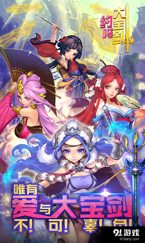 约吗大宝剑v1.4.3截图1