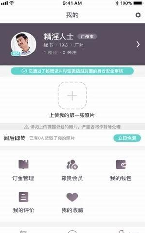 秘密派对appv1.6.6截图4