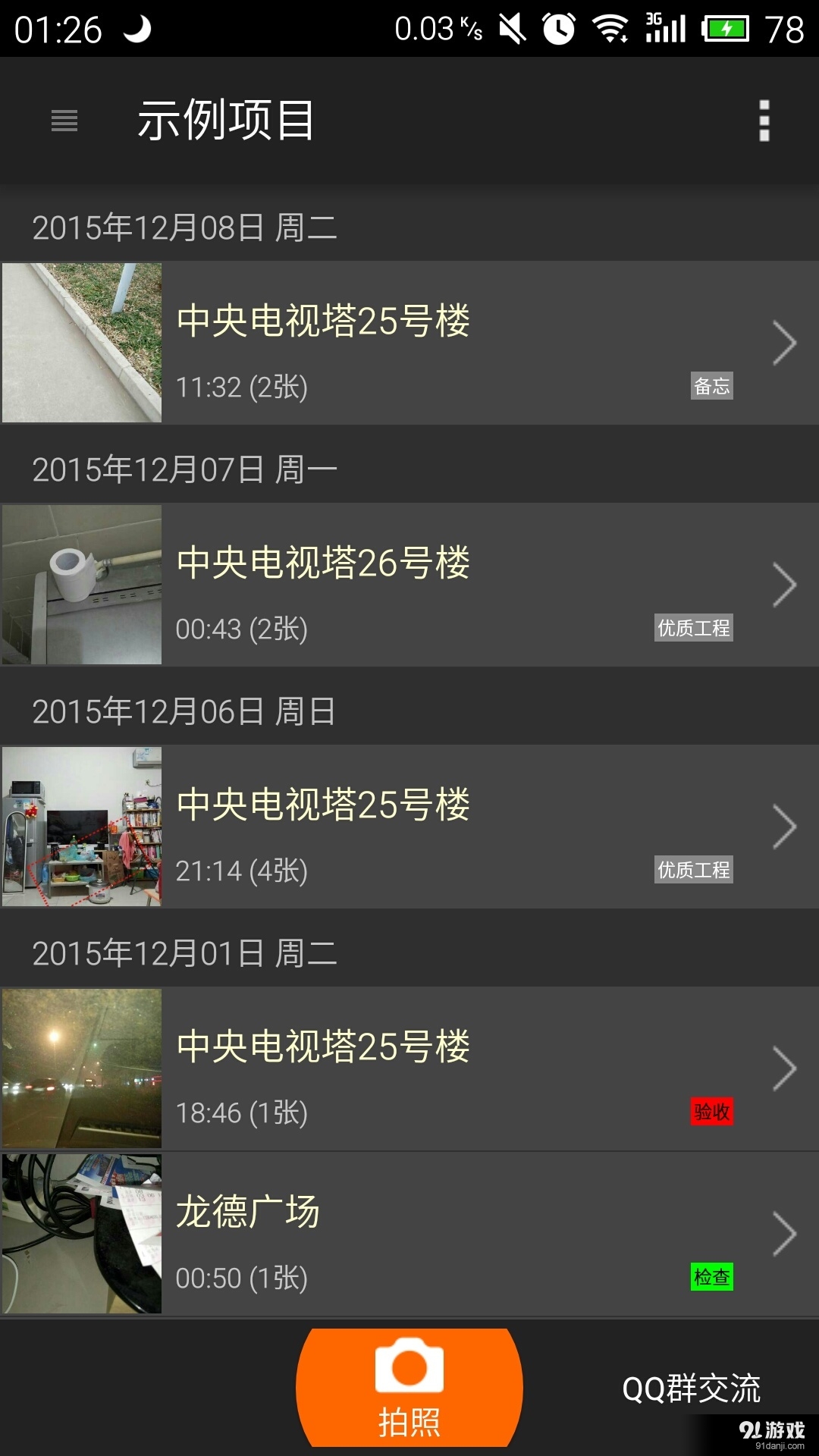 工程拍拍v1.3.39截图1