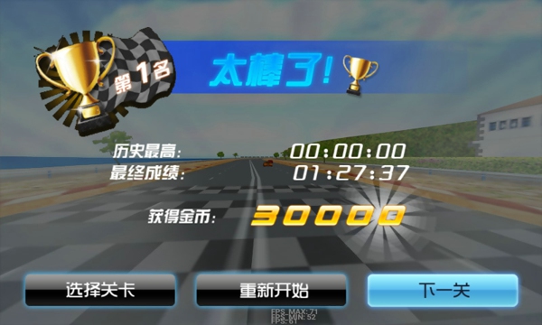 极速激情v1.9截图2