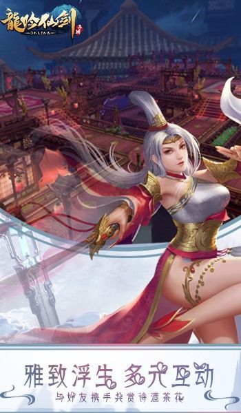 龙吟仙剑v1.4.5截图1