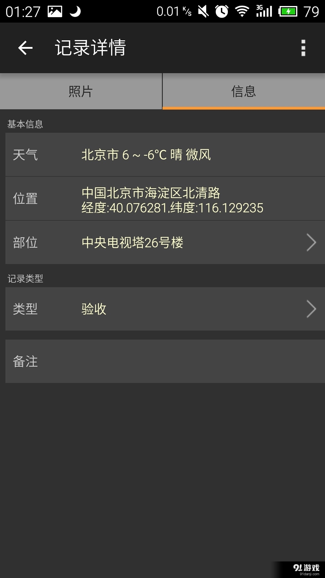 工程拍拍v1.3.39截图3