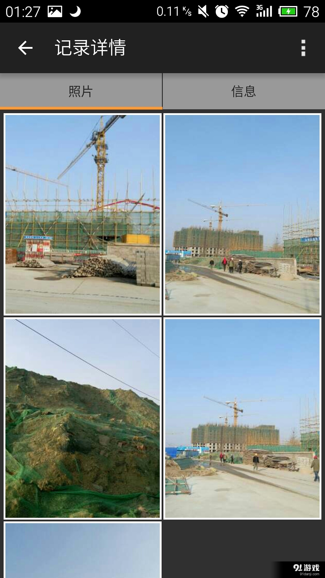 工程拍拍v1.3.39截图2