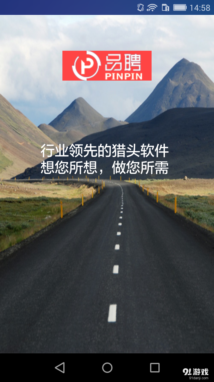 品聘软件v1.9截图1