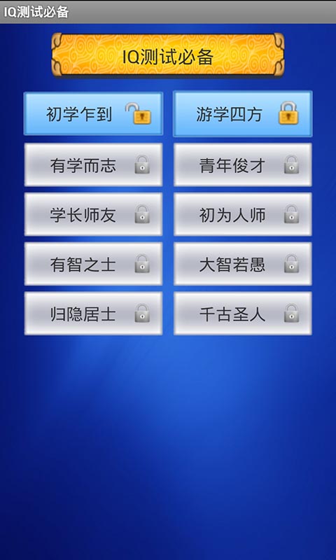IQ测试必备v1.9截图2
