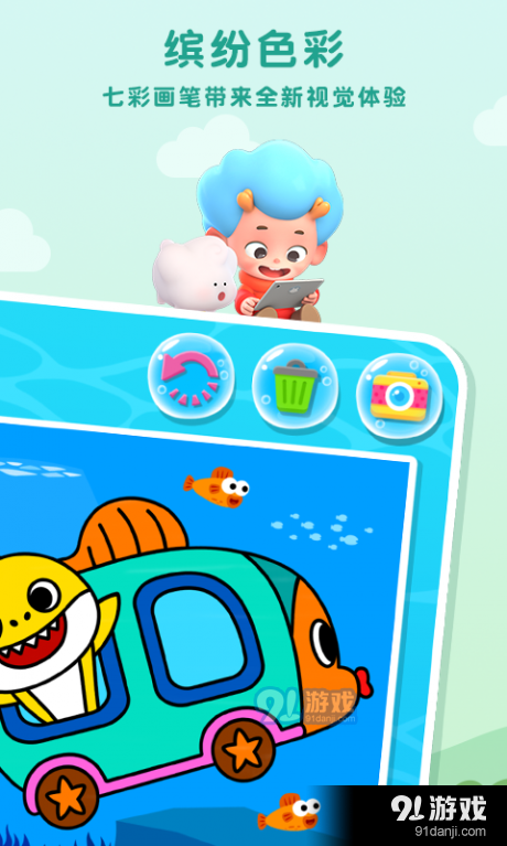 碰碰狐鲨鱼宝宝填色v1.7截图2