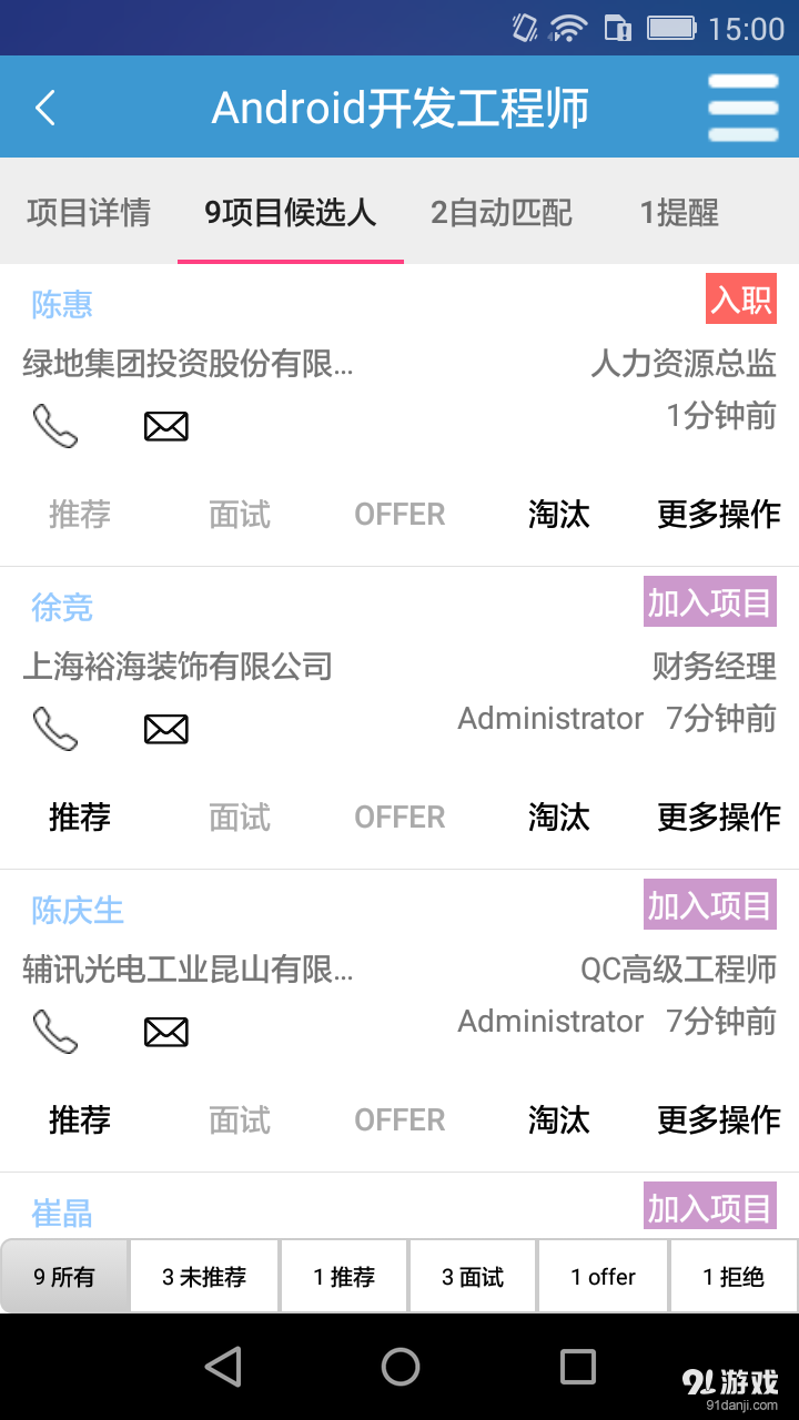 品聘软件v1.9截图4