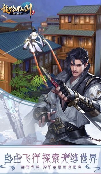 龙吟仙剑v1.4.5截图3
