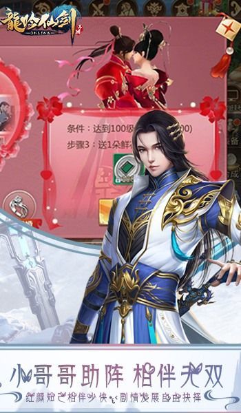 龙吟仙剑v1.4.5截图4