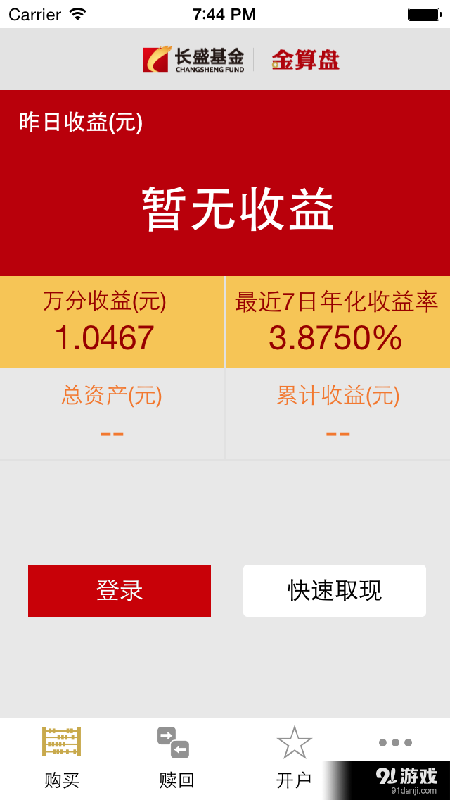 长盛基金v1.13截图1