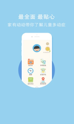 家有动动ADHDv1.6截图2