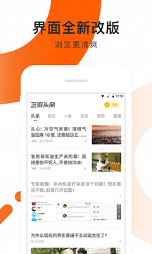 芝麻头条v1.9.5截图3