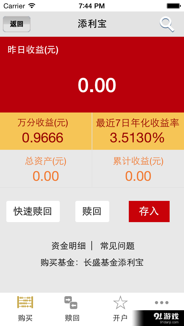 长盛基金v1.13截图3