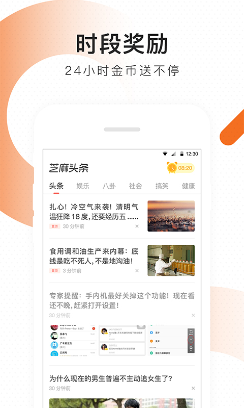 芝麻头条v1.9.5截图1