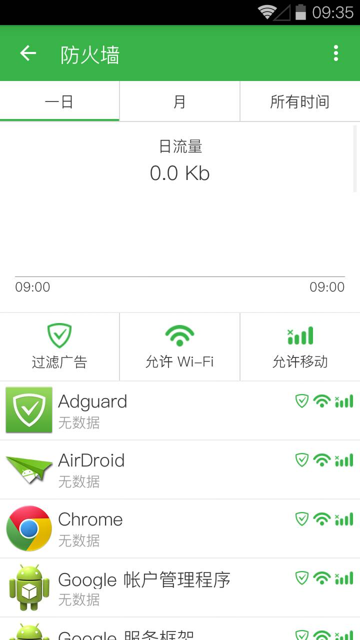 去广告大杀器v2.4.6截图5