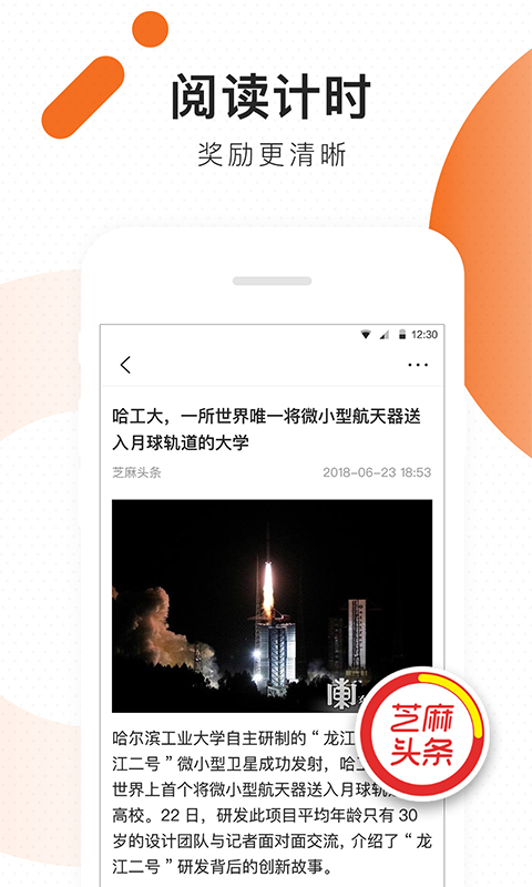 芝麻头条v1.9.5截图4