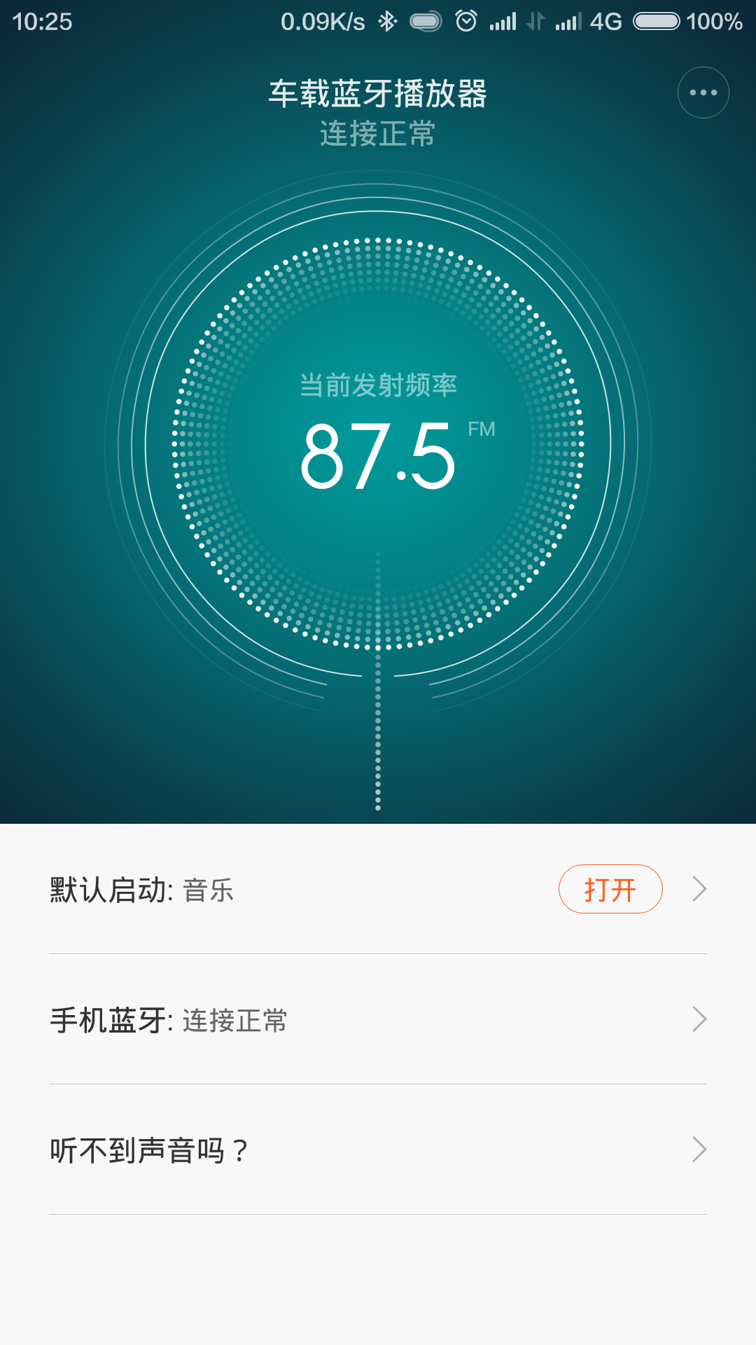 车载蓝牙FMv2.3.4截图2