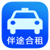 伴途司机v1.3.6