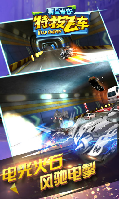 特技飞车全新版v2.3.15截图2