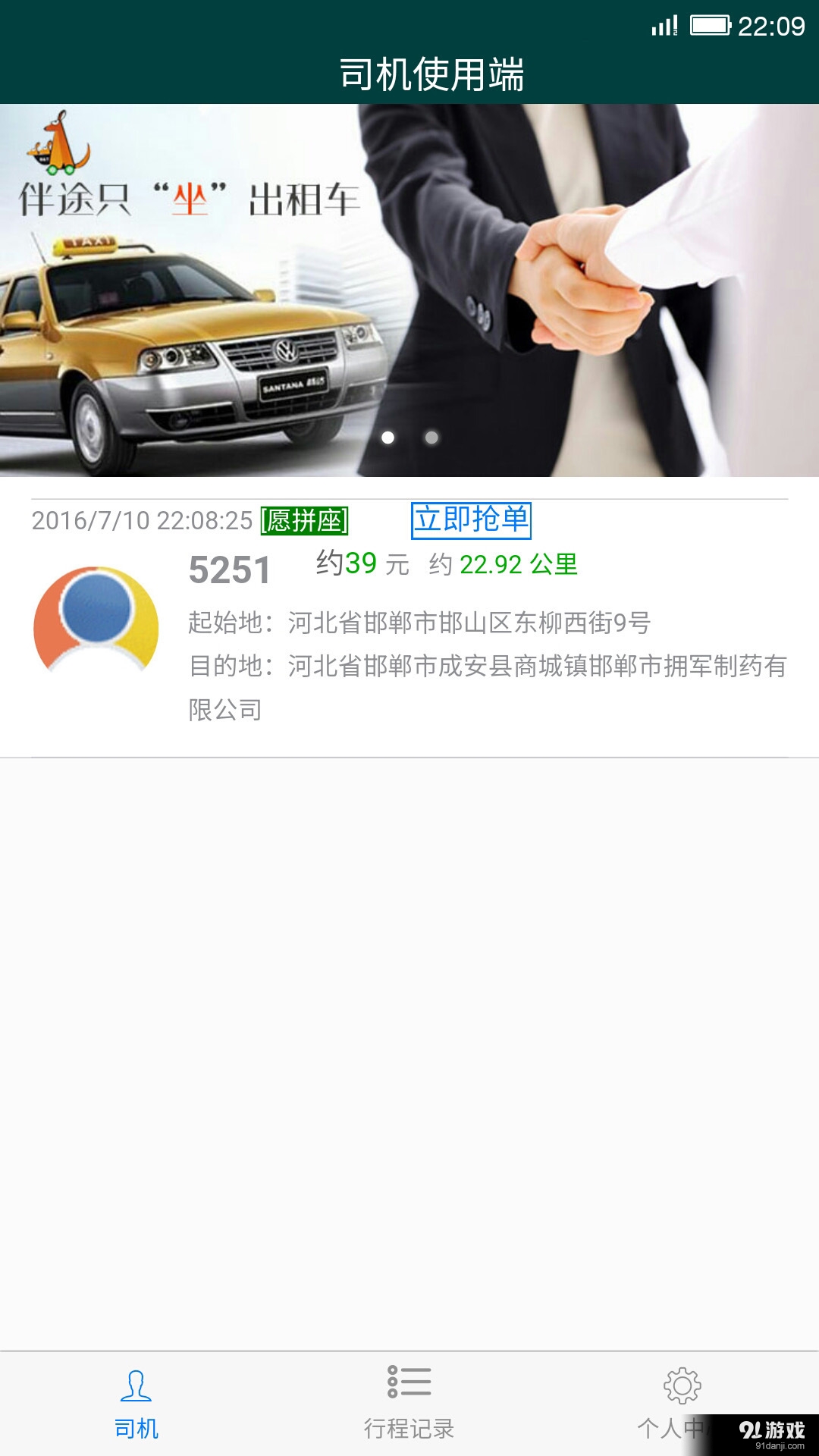 伴途司机v1.3.6截图1