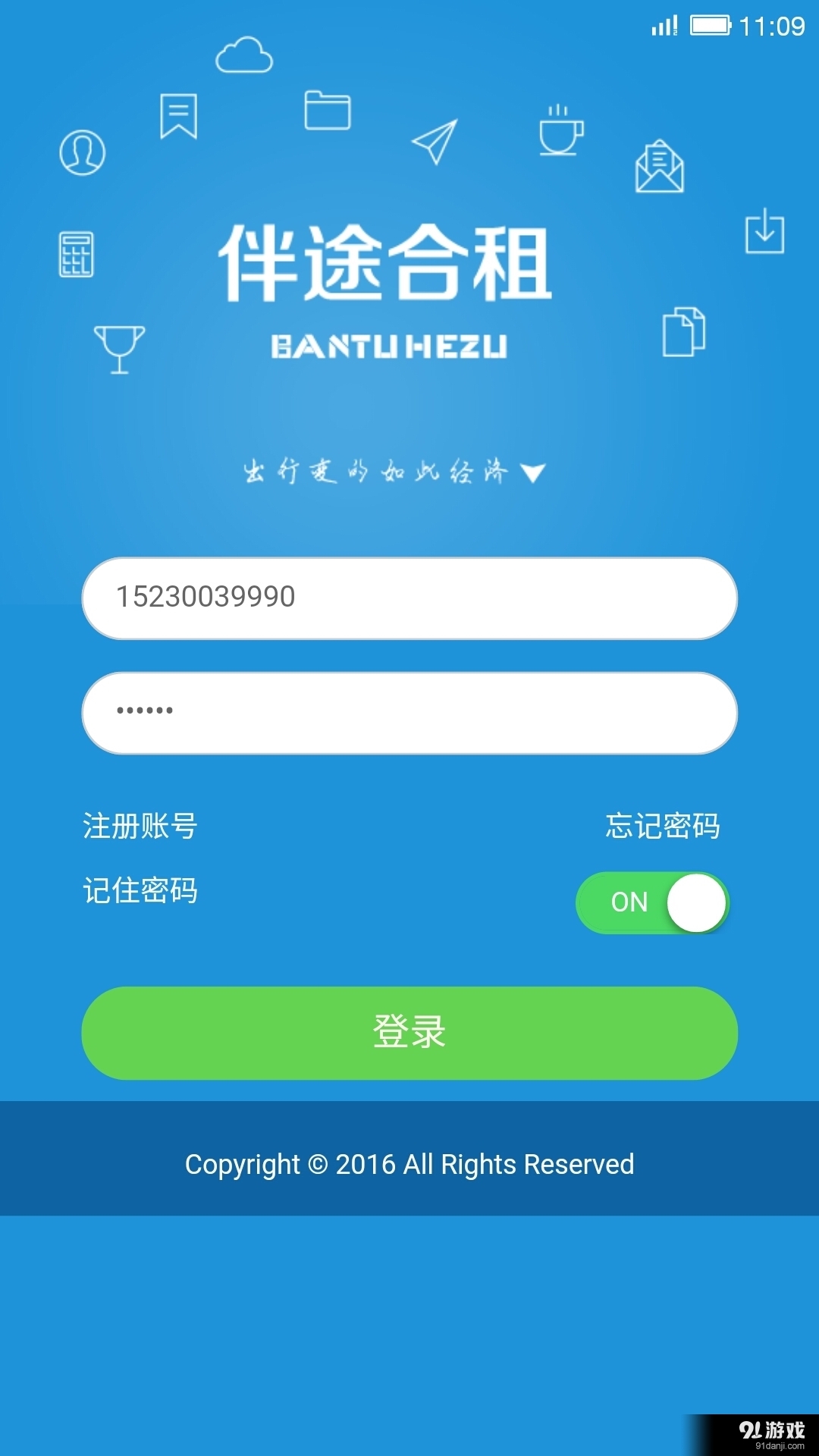 伴途司机v1.3.6截图3