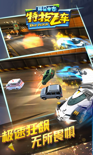 特技飞车全新版v2.3.15截图4