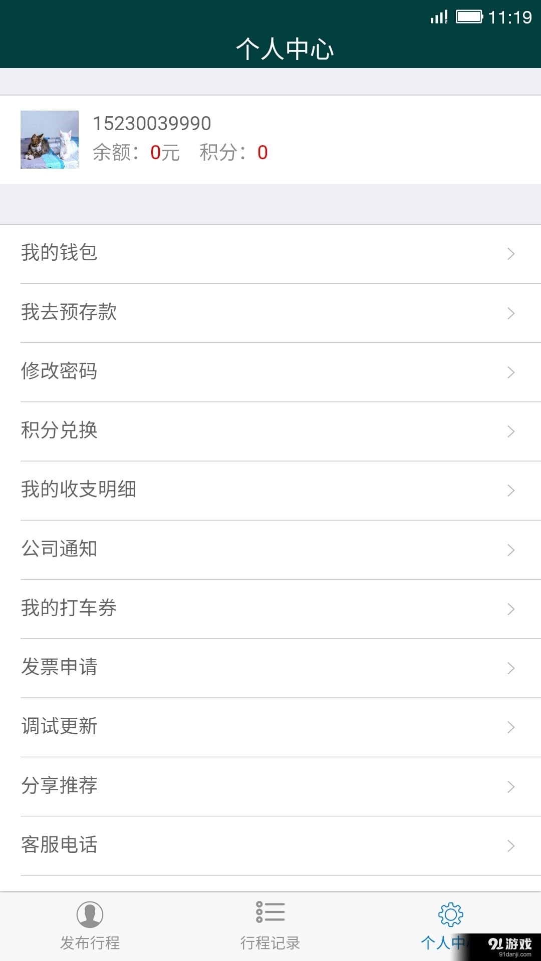 伴途司机v1.3.6截图4