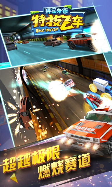 特技飞车全新版v2.3.15截图3