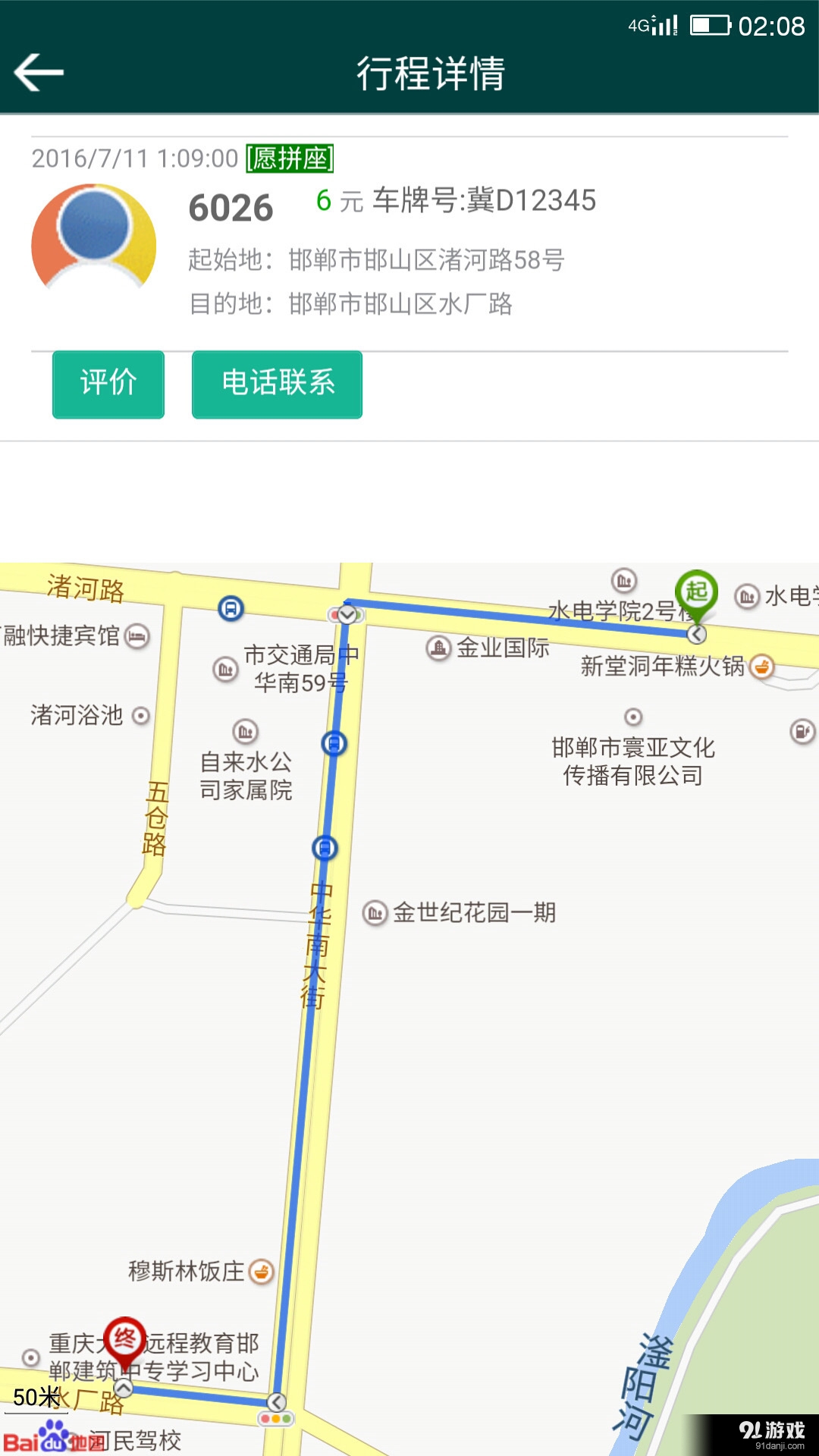 伴途司机v1.3.6截图2