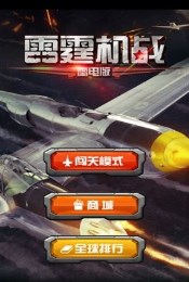 雷霆机战:雷电道具免费版v1.3.3截图4