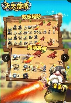 天天部落v1.3.9截图1