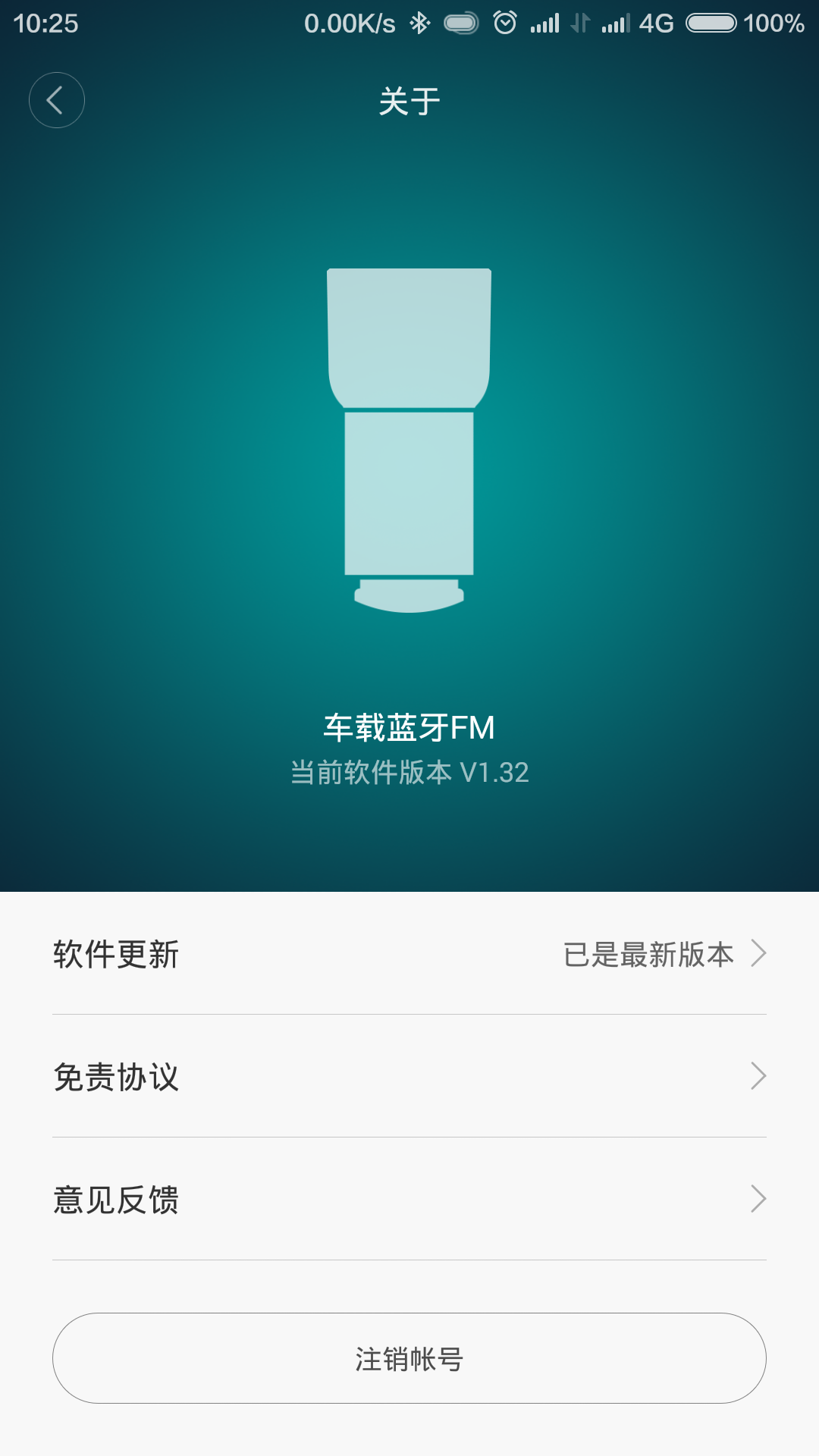 车载蓝牙FMv2.3.4截图3