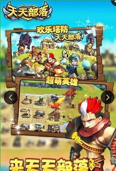 天天部落v1.3.9截图2